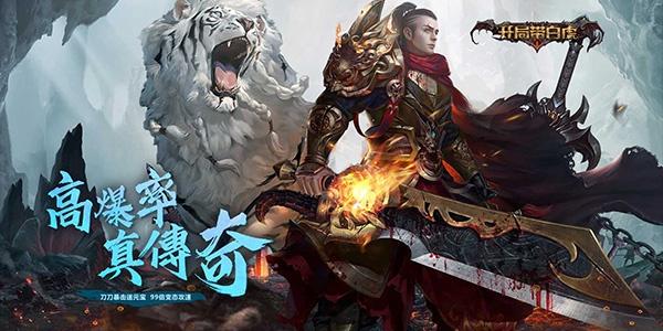 手游传奇类游戏开服表