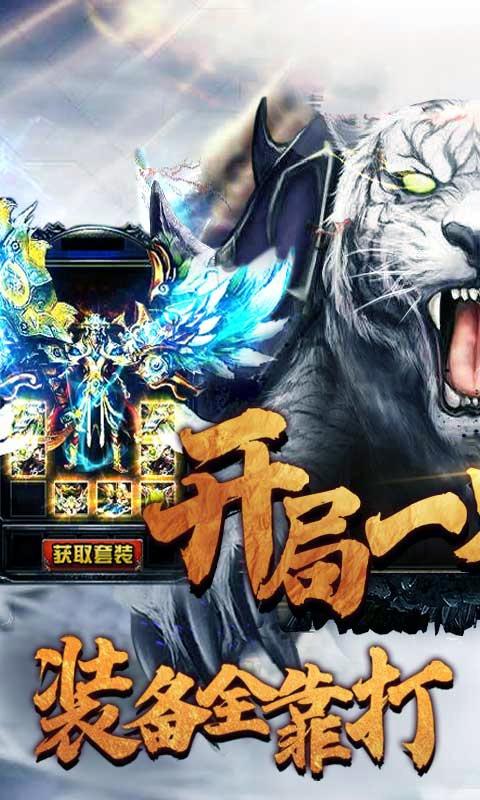 手游传奇类游戏开服表