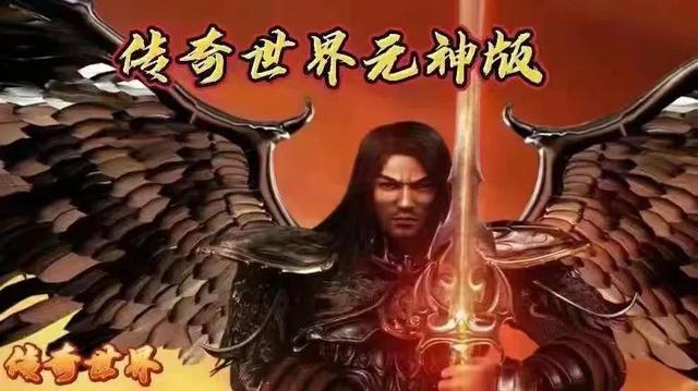 传奇世界手游2020