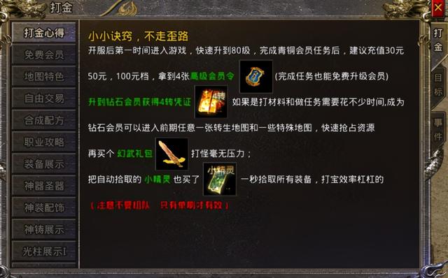 传奇手游打金