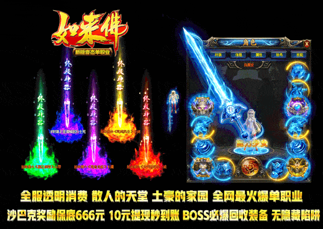 手游反常版传奇超反常手游传奇上线99999级