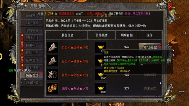 传奇手游收受接管元宝