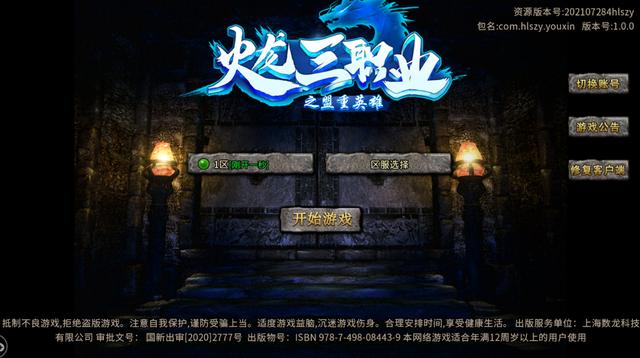 传奇超高爆率版手游