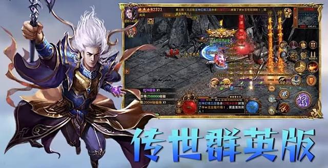 配备华美的传奇手游