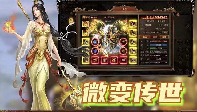 配备华美的传奇手游