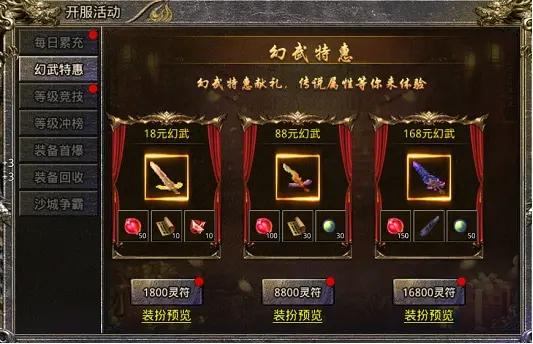 传奇手游怒火一刀