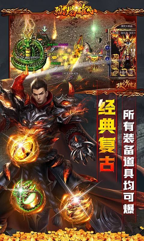 烈焰传奇手游烈焰传奇手游官网