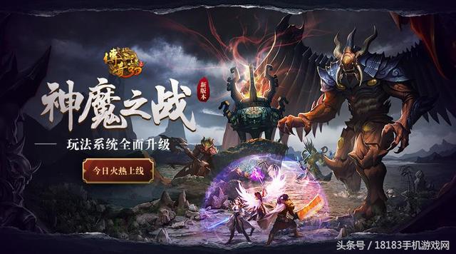正版3d传奇手游