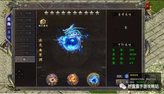 蓝月传奇手游晋级