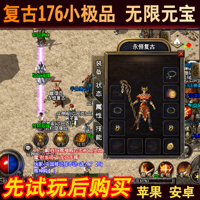 传奇游戏手机版传奇游戏排行榜