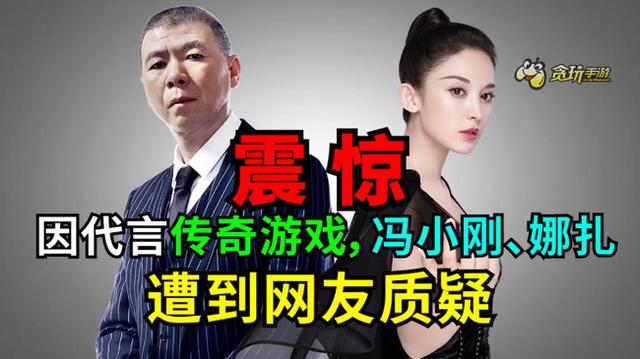 传奇手游达叔代言