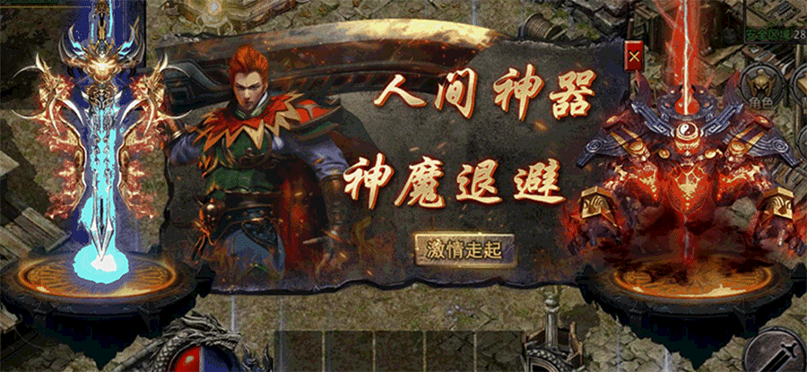 三职业的传奇手游