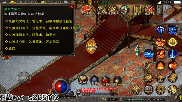 复古传奇手游皇家大学士在哪里