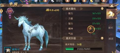 轩辕传奇手游坐骑配备怎么弄