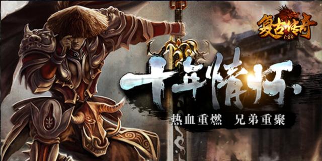 好一点的复古传奇手游