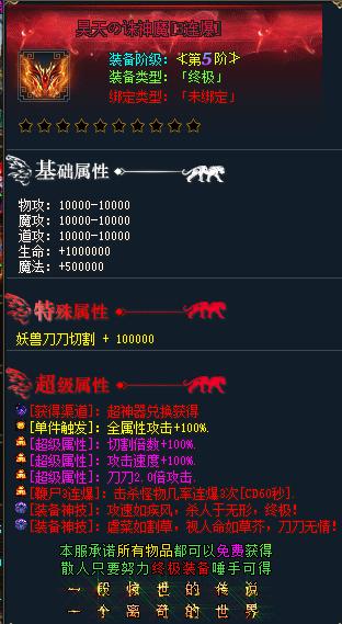 传奇手游无限刀版本