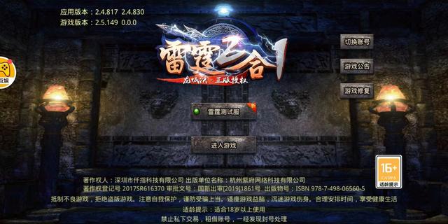 雷霆二合一手游传奇