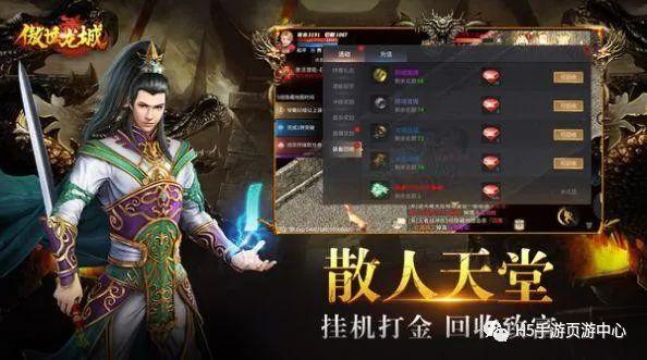 三职业横版传奇手游