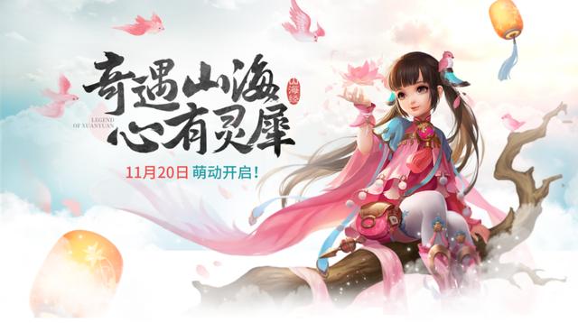 轩辕传奇手游灵宠大全