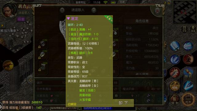 手机端游互通的传奇