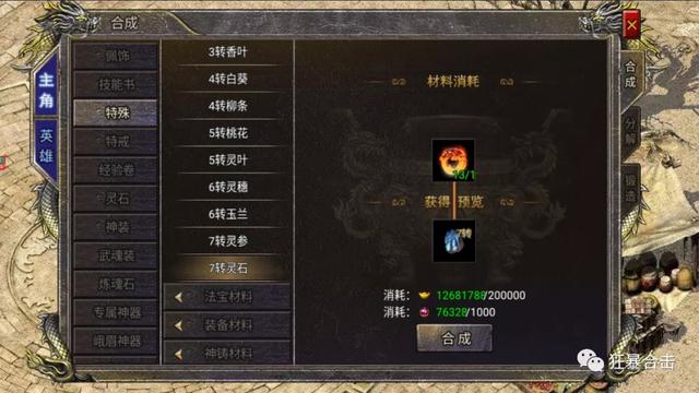 合成版本传奇手游