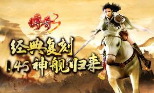 传奇手游决战沙城