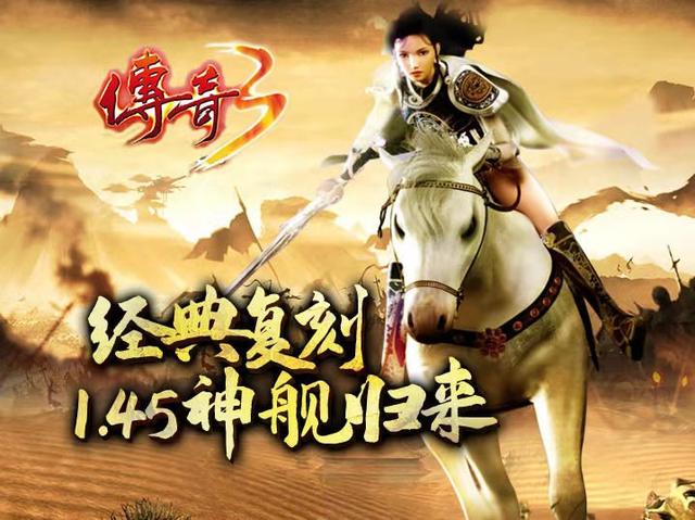 热门传奇手游