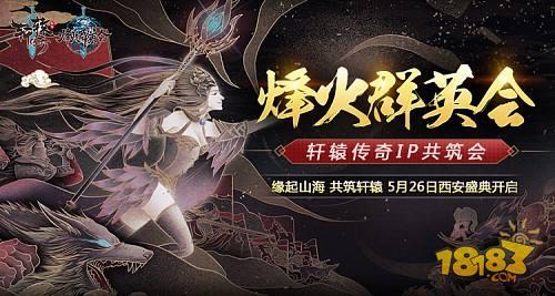 轩辕传奇手游官网