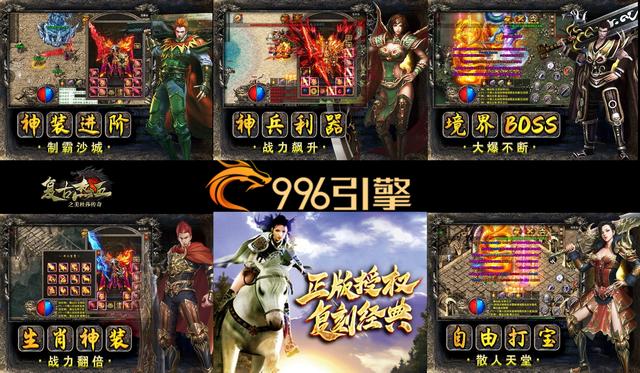 新开单职业传奇手游