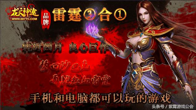 传奇手游雷霆版