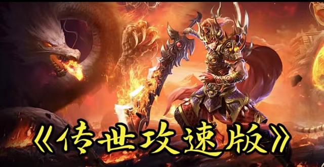 本年最火的传奇手游