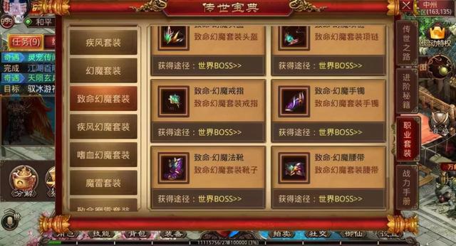 传奇手游兵士配备选择