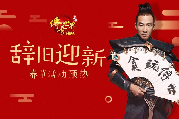 传奇网页游戏手机版