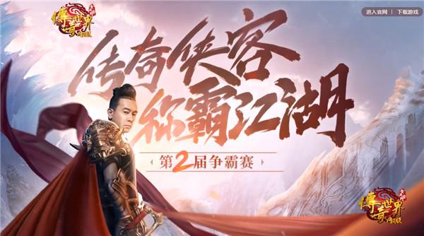 传奇网页游戏手机版