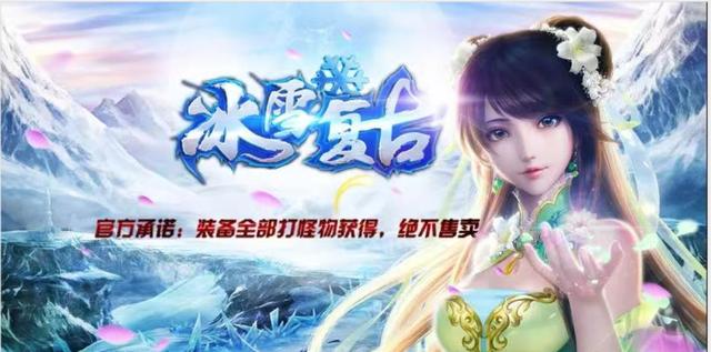 冰雪版传奇手游电脑版