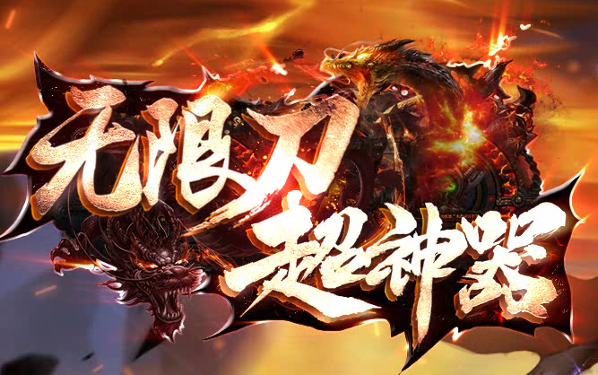 (贪玩无限刀传奇手游)无限刀传奇手游