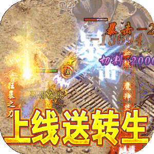 手游传奇反常万级