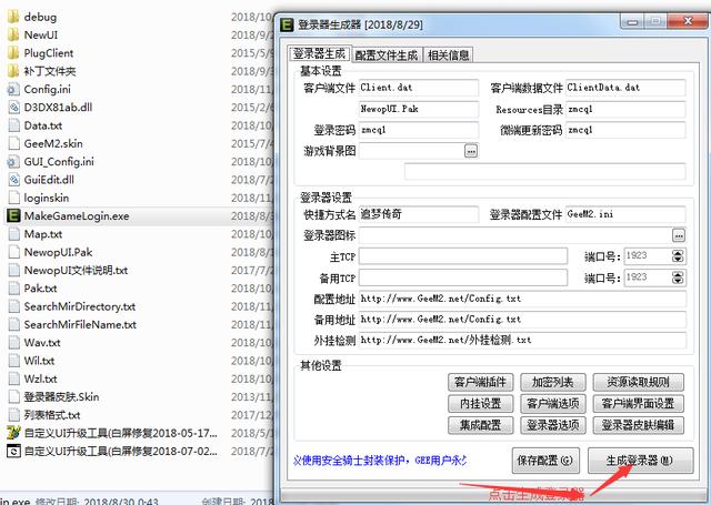 传奇手游架设教程