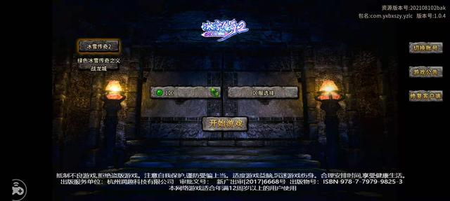 冰雪单职业丢失传奇手游