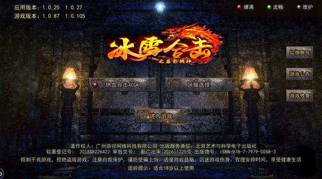 2018传奇类手游排行榜