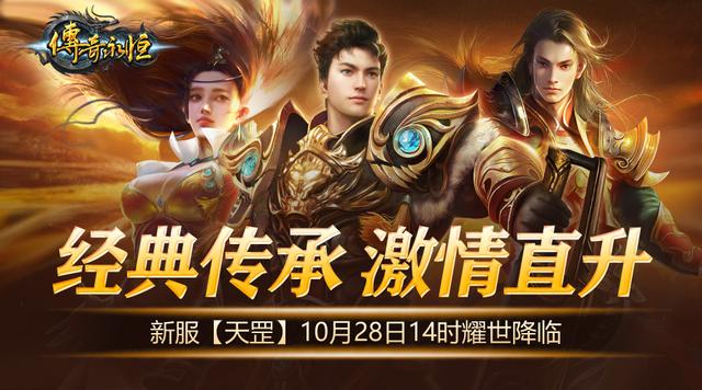 传奇永久手游公测时间