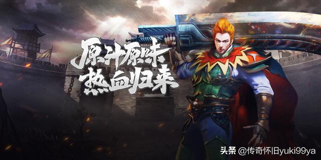 新开一区传奇手游开服