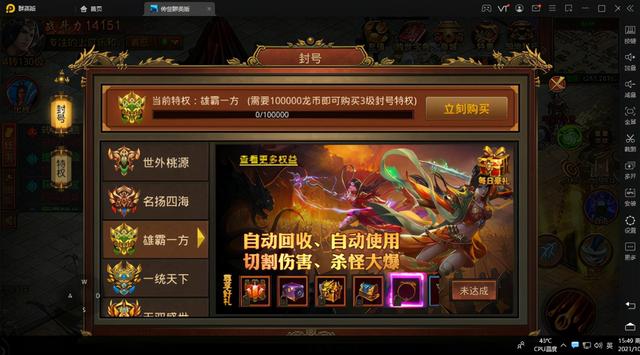 复古传奇元神版本手游