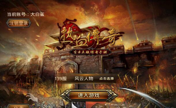 最火的传奇手游是哪款