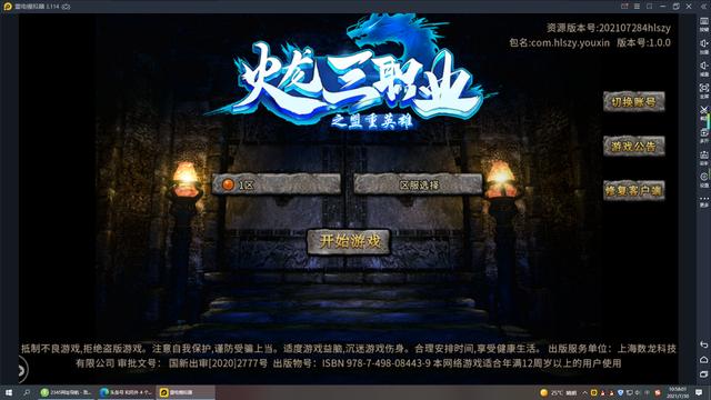 龙渊单职业传奇手游