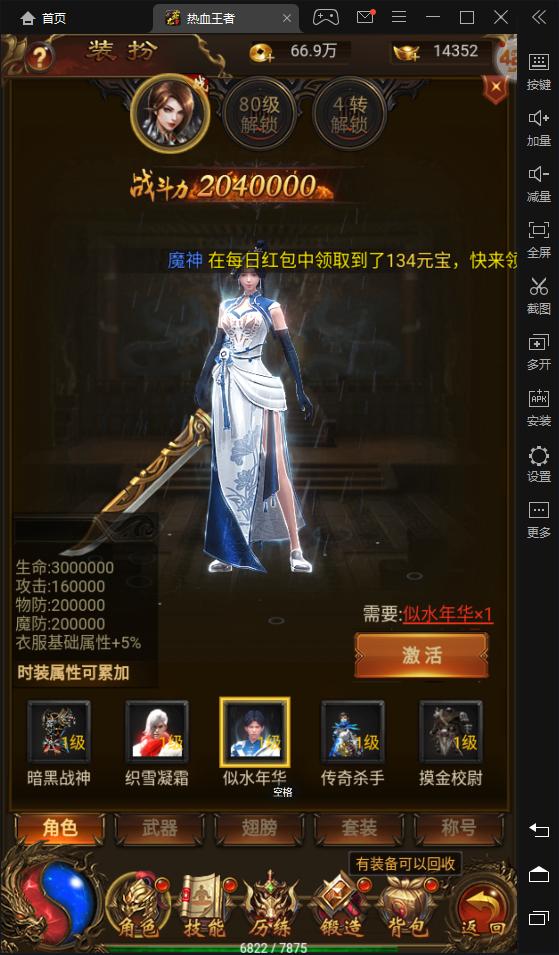 传奇手游竖屏版
