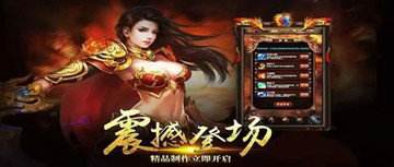 (传奇手游三端互通网站)传奇手游发布网