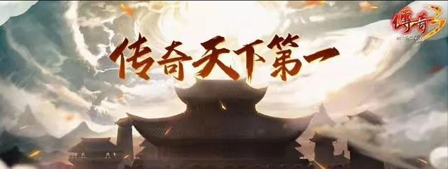 上线传奇手游