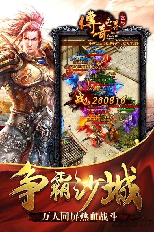 关于传奇正版手游的信息