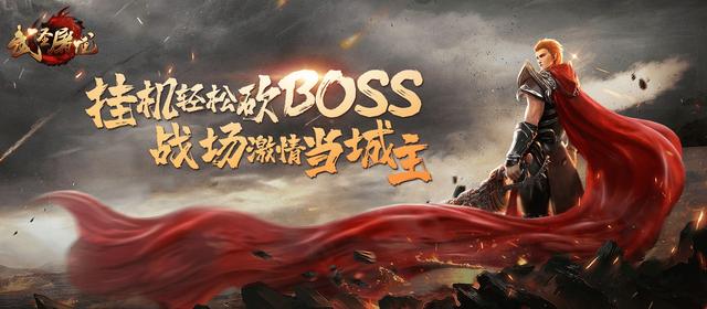 武圣传奇手游下载